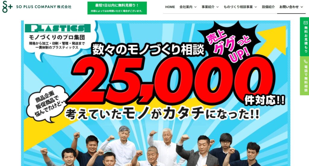 SO PLUS COMPANY 株式会社の画像