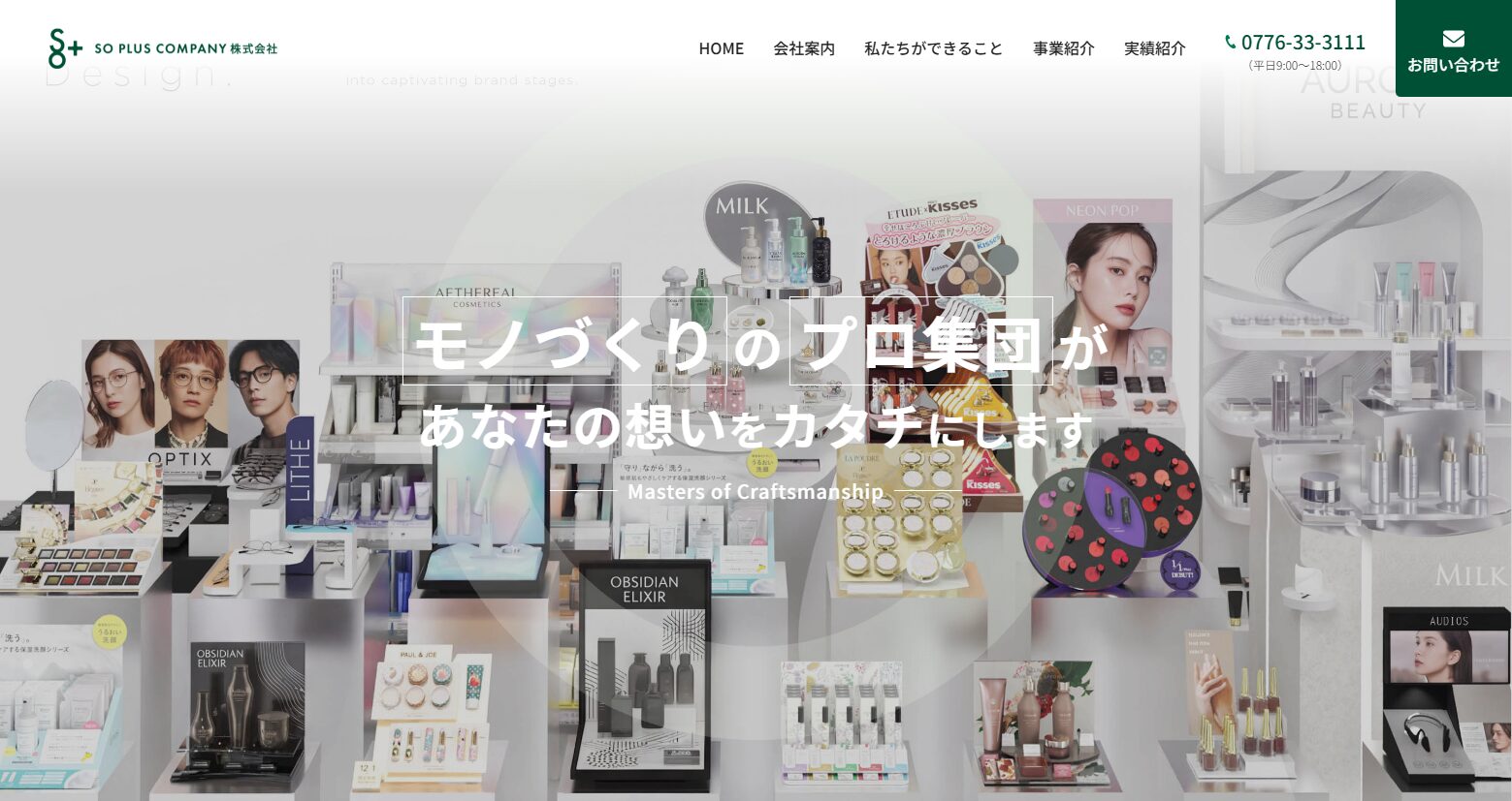 SO PLUS COMPANY 株式会社の画像