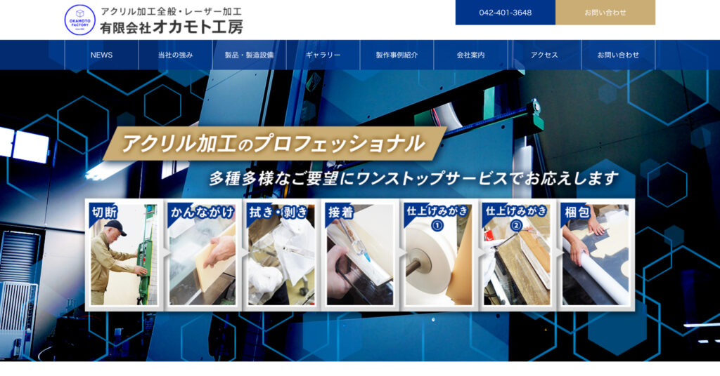 オカモト工房の画像