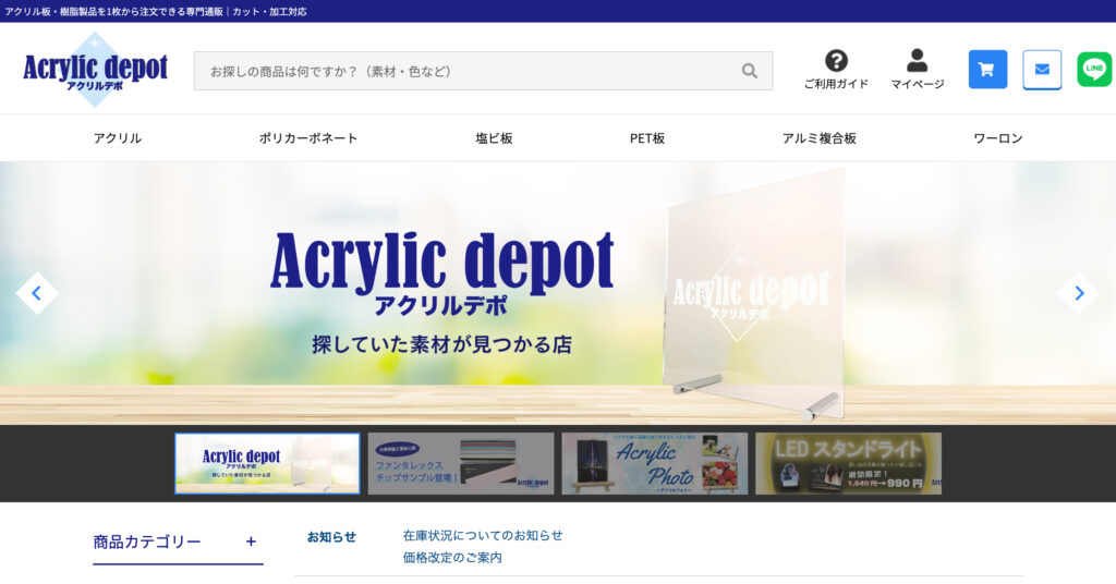 アクリルデポの画像