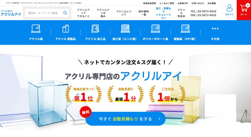 アクリルアイの画像