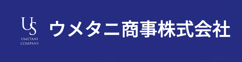ウメタニ商事株式会社の画像