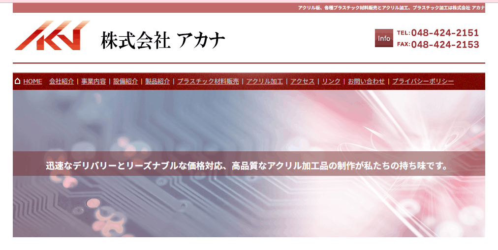 株式会社アカナの画像