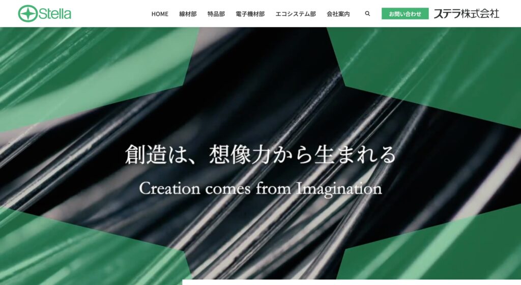 ステラ株式会社の画像