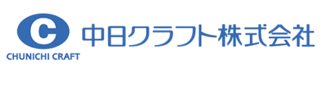 中日クラフト株式会社の画像