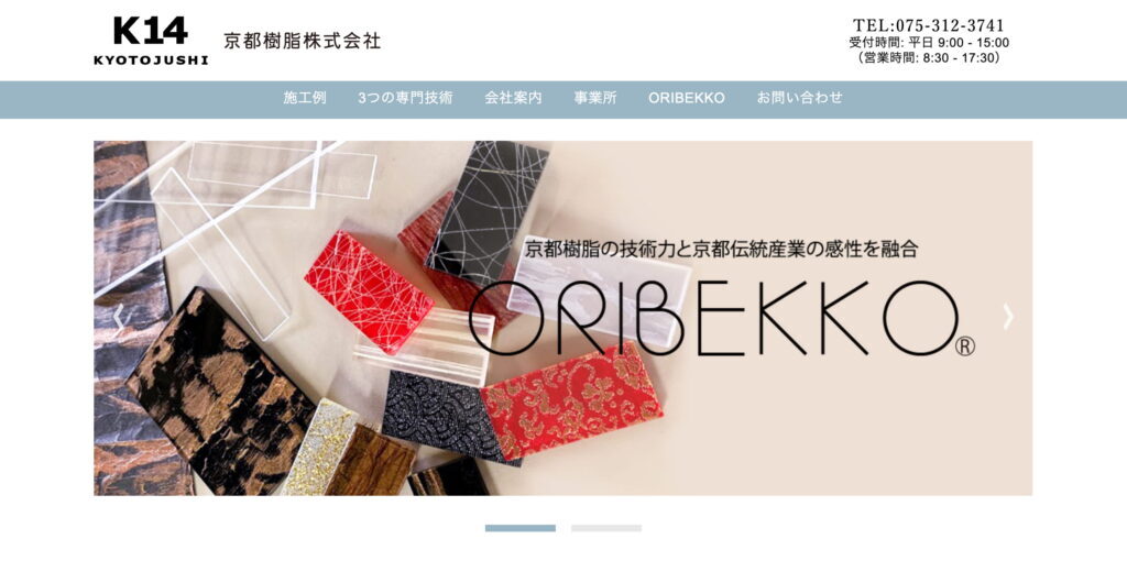 京都樹脂の画像