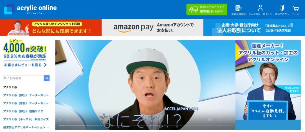 アクリルオンラインの画像