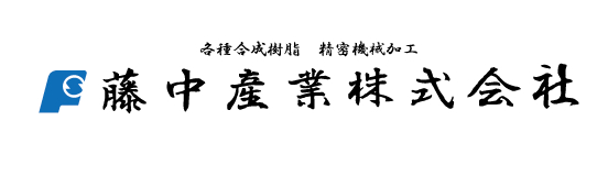 藤中産業株式会社の画像