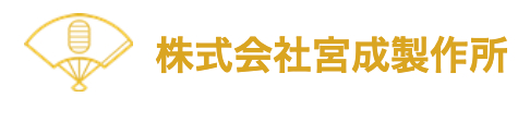 株式会社宮成製作所の画像