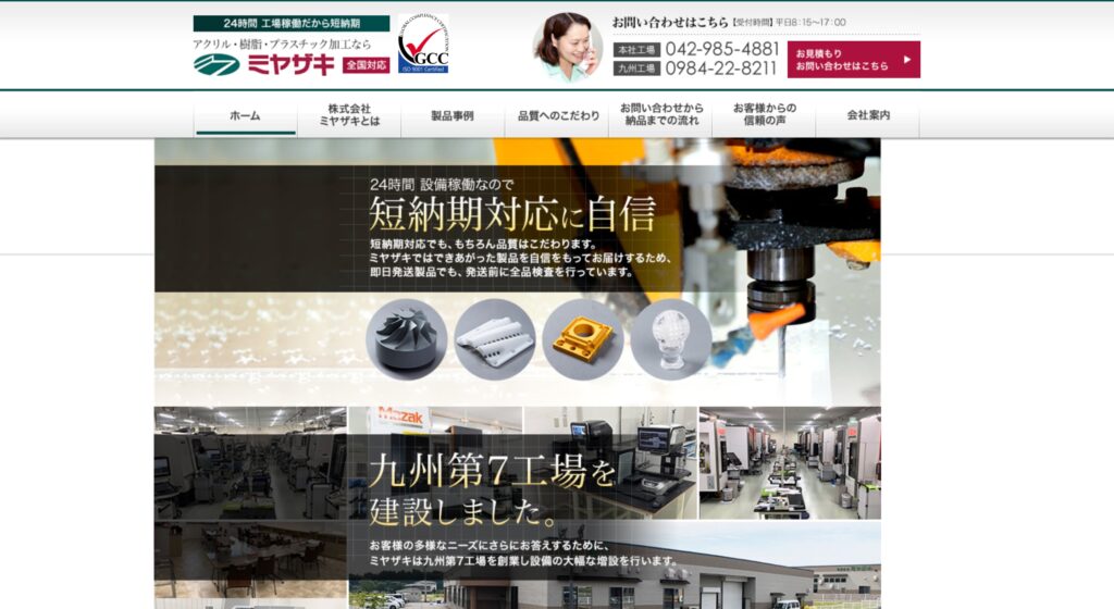 株式会社ミヤザキ