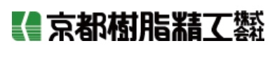 京都樹脂精工株式会社の画像