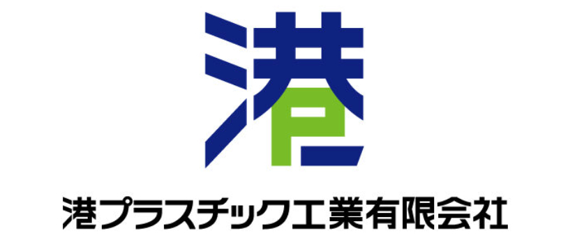 港プラスチック工業有限会社の画像