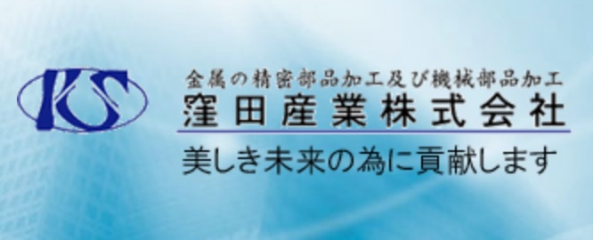 窪田産業株式会社の画像