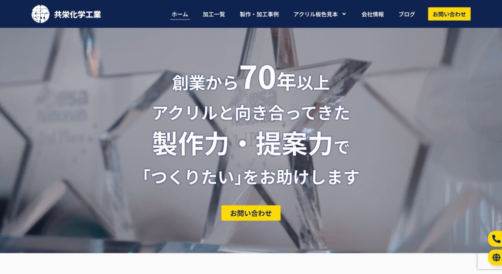 共栄化学工業の画像