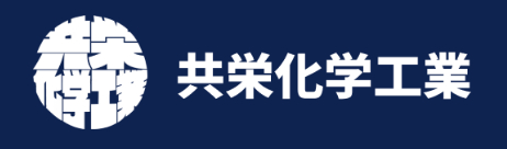 共栄化学工業の画像